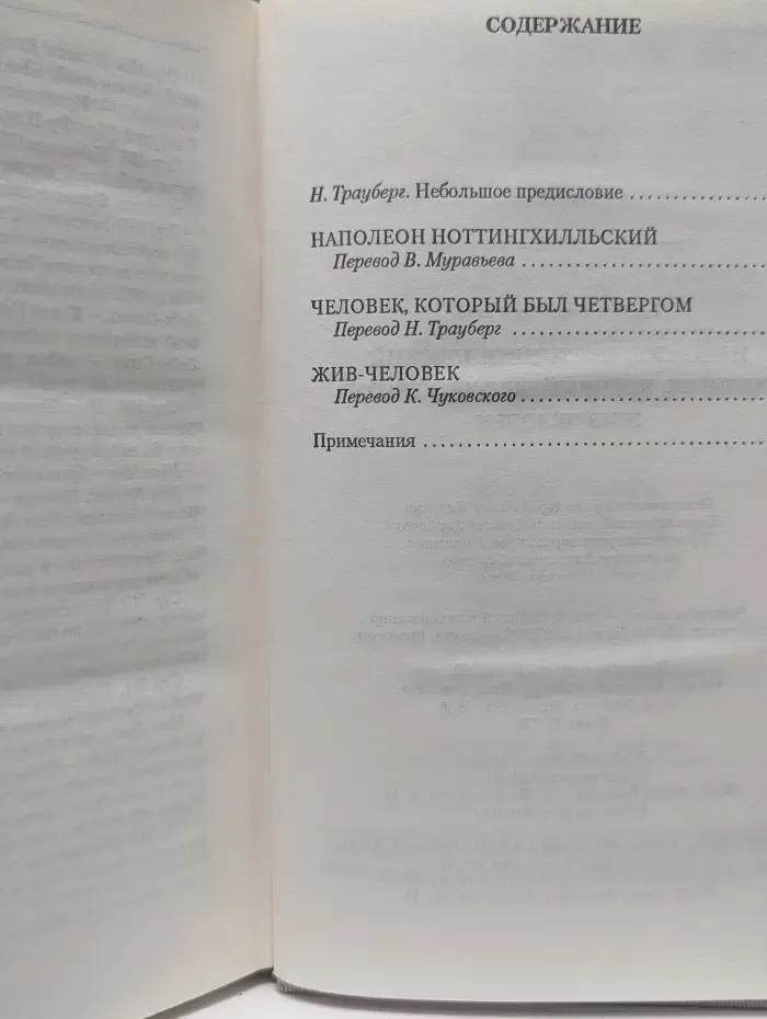 Гилберт Кийт Честертон. Собрание сочинений в 5 томах. Том 1. Наполеон Ноттингхилльский. Человек, который был Четвергом. Жив-человек