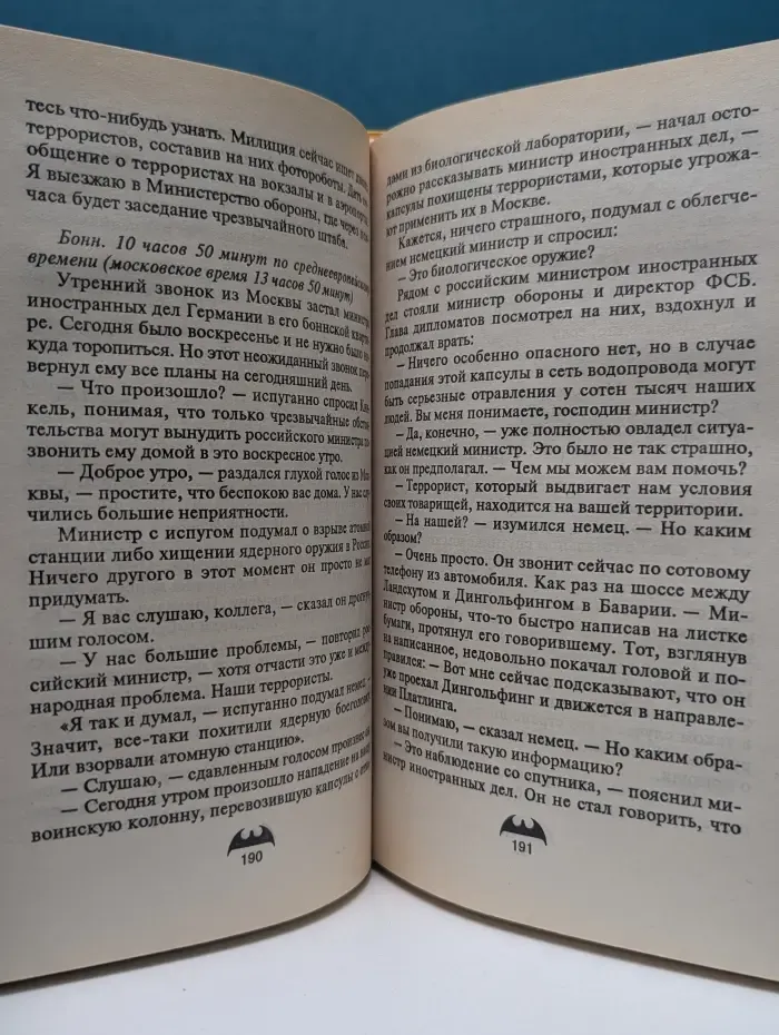 Вне закона. День Луны