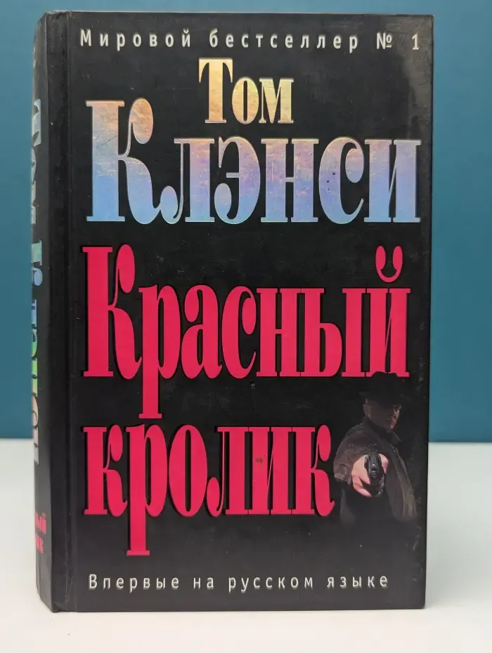 Красный кролик