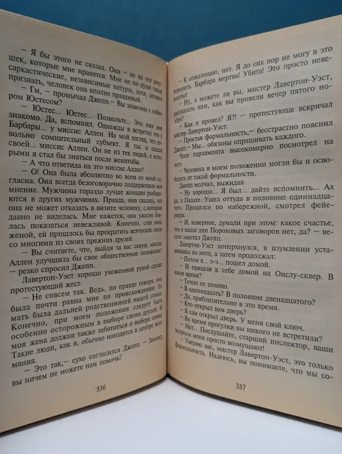 Таинственный противник. Убийство в квартале Мьюз. Встреча в Багдаде. Смерть в облаках