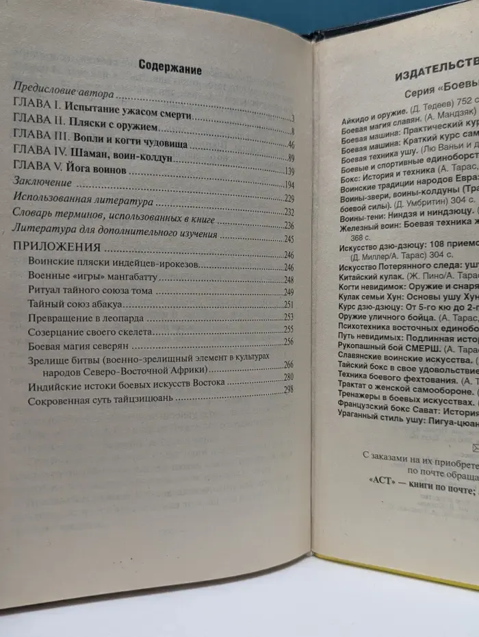 Боевые искусства. Воины-звери, воины-колдуны. Традиционные пути обретения боевой силы