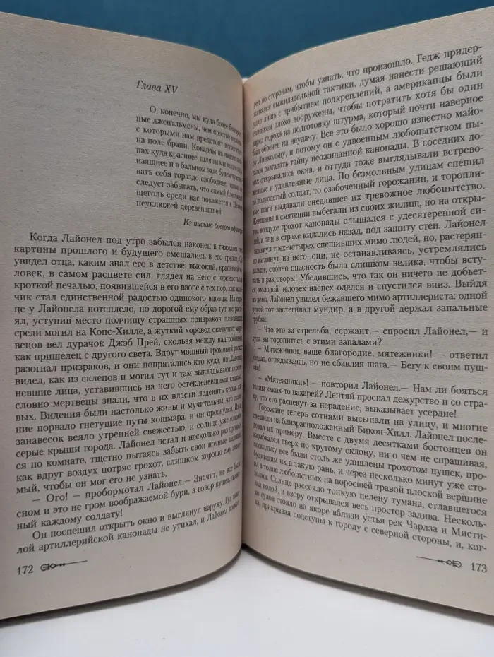 Джеймс Фенимор Купер. Собрание сочинений. Осада Бостона, или Лайонел Линкольн