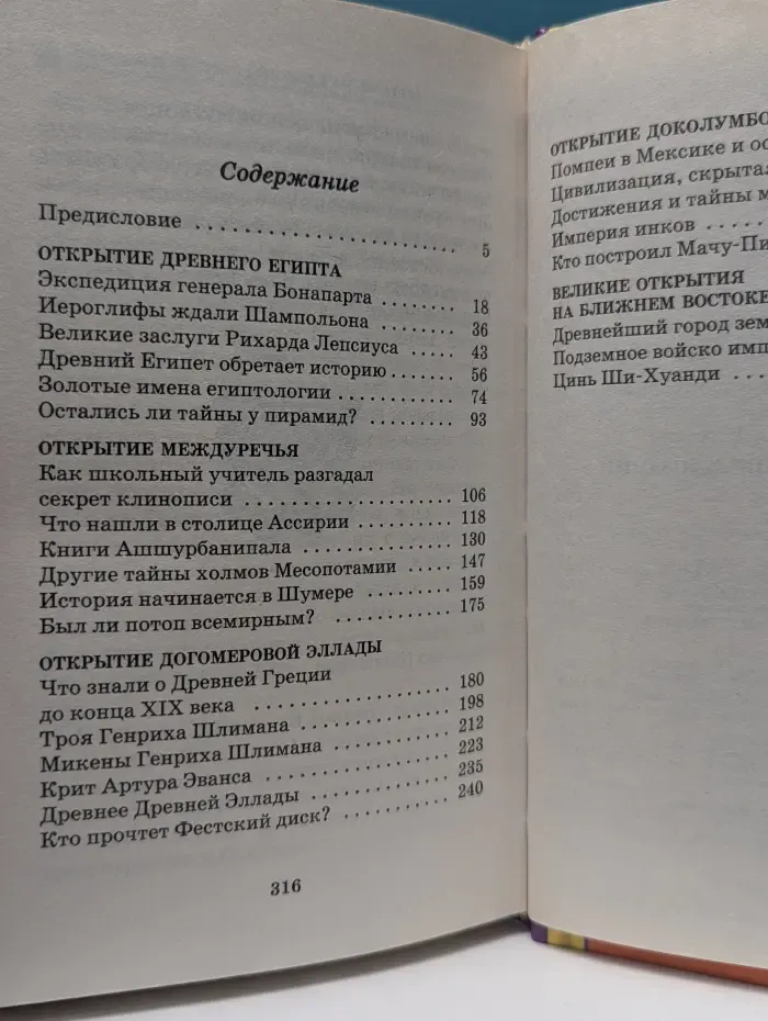 Тайны древних цивилизаций