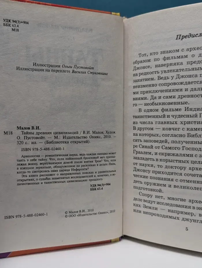 Тайны древних цивилизаций