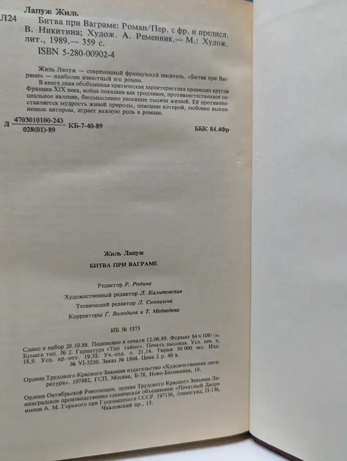 Битва при Ваграме