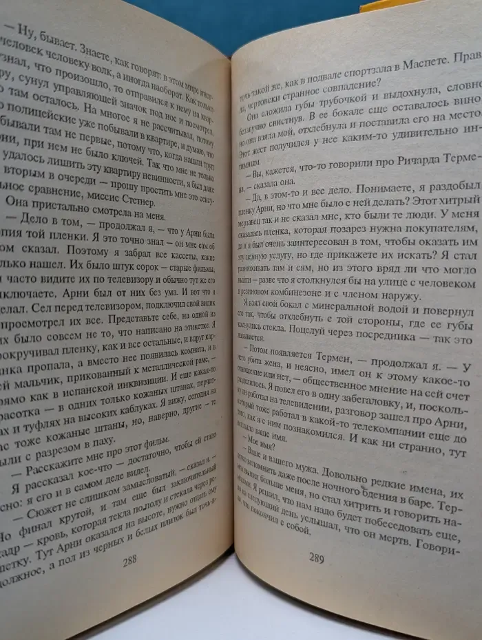 Текст. Коллекция. Пляска на бойне