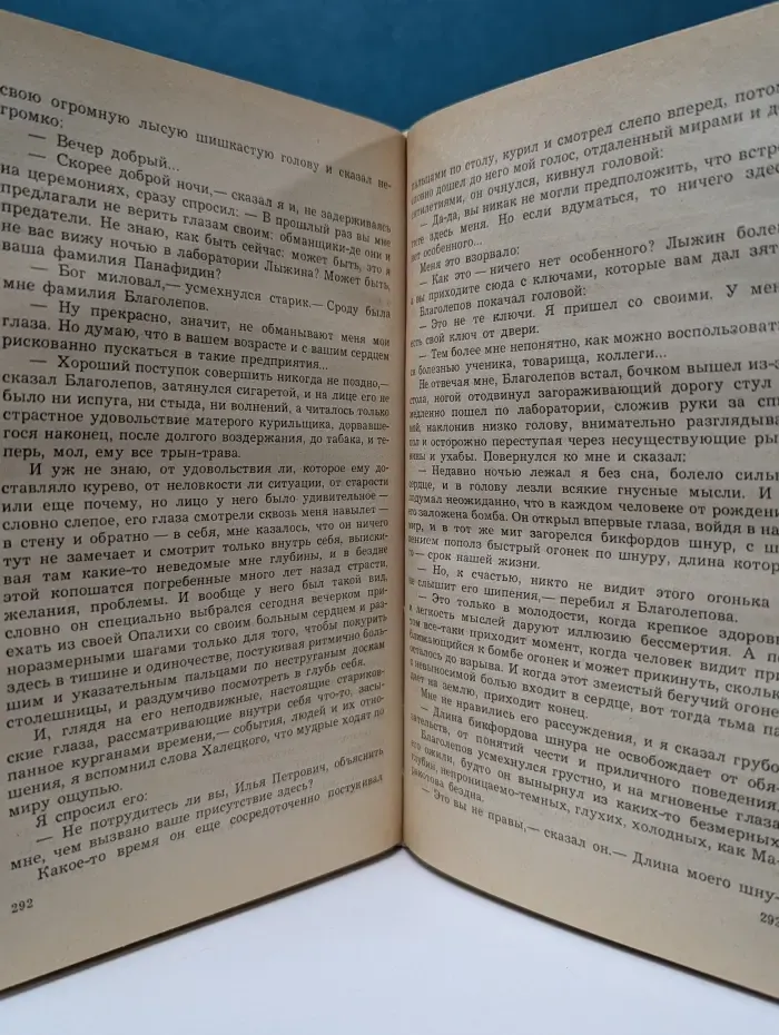 Лекарство против страха