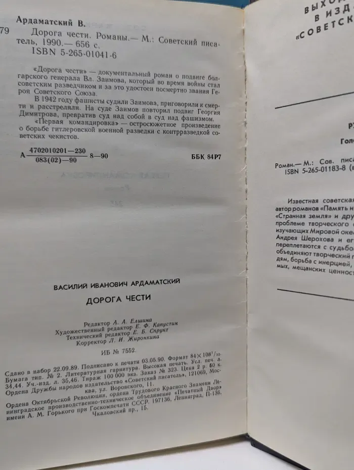 Дорога чести