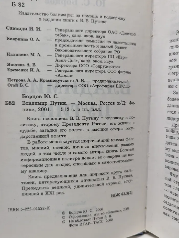 Владимир Путин