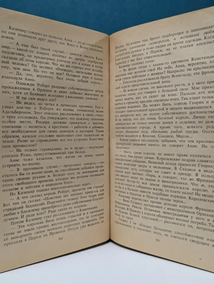 Когда пал Херсонес. Анна Ярославна — королева Франции