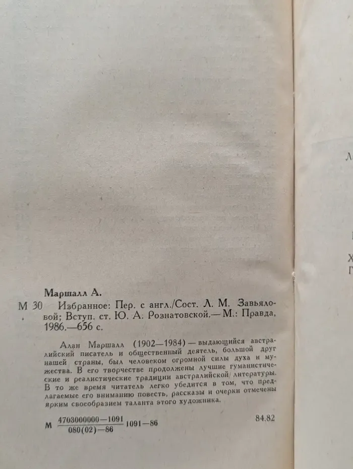 А. Маршалл. Избранное