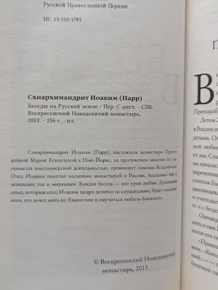 Беседы на русской земле