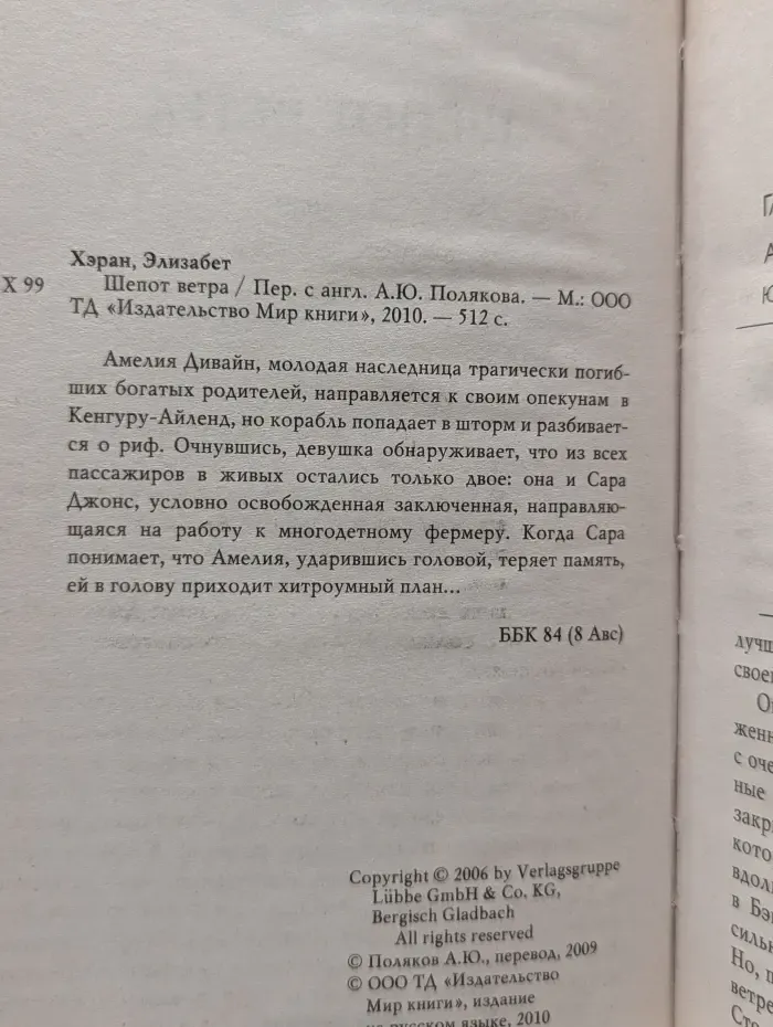 Влюбленные сердца. Шепот ветра