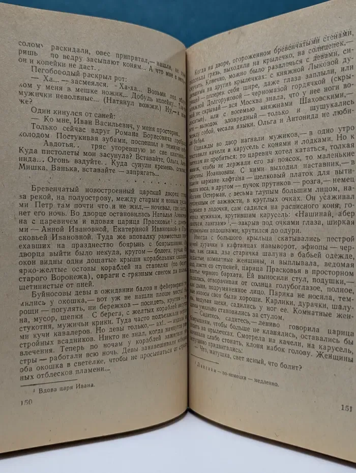 Петр Первый. В 3 книгах. Книга 2-3