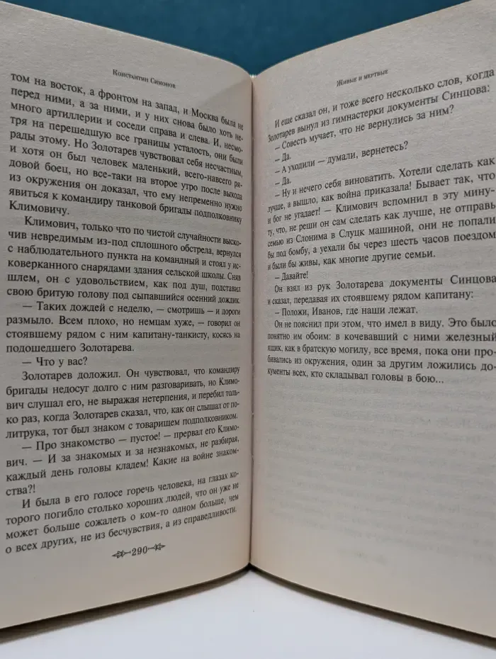 Русская классика. Живые и мертвые. Книга 1
