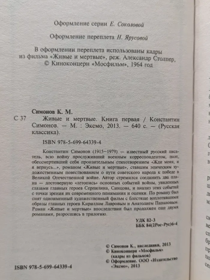 Русская классика. Живые и мертвые. Книга 1