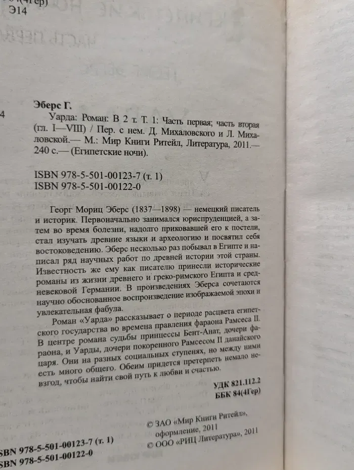 Египетские ночи. Уарда. В 2 томах. Том 1