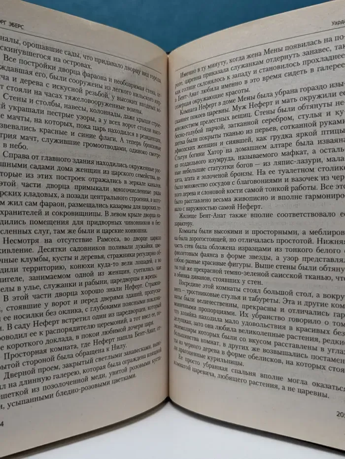 Египетские ночи. Уарда. В 2 томах. Том 1