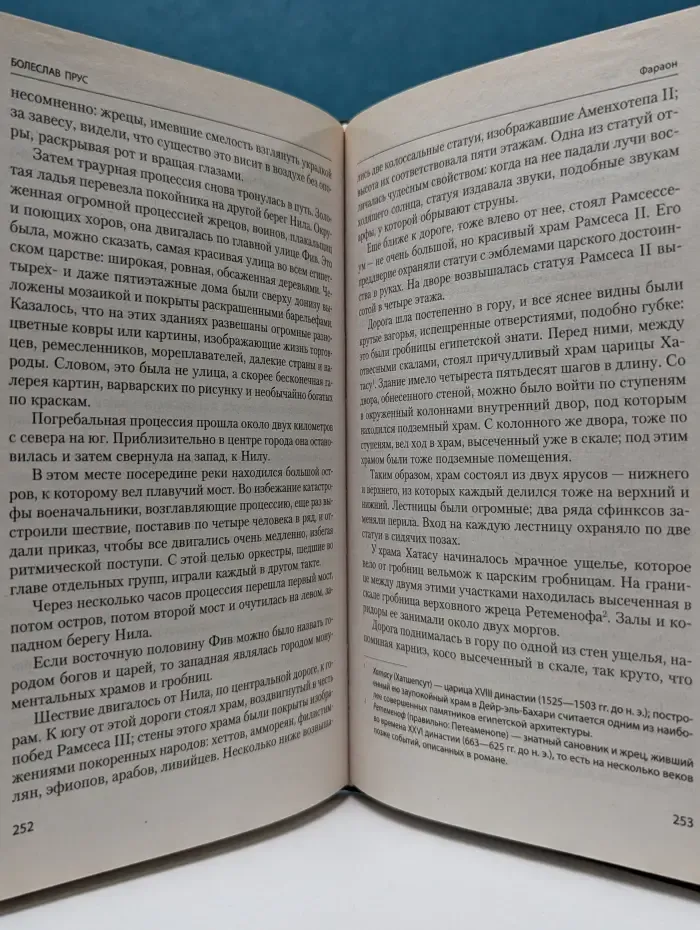 Египетские ночи. Фараон. В 2 томах. Том 2