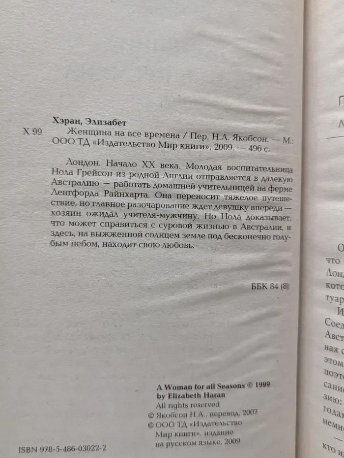 Влюбленные сердца. Женщина на все времена