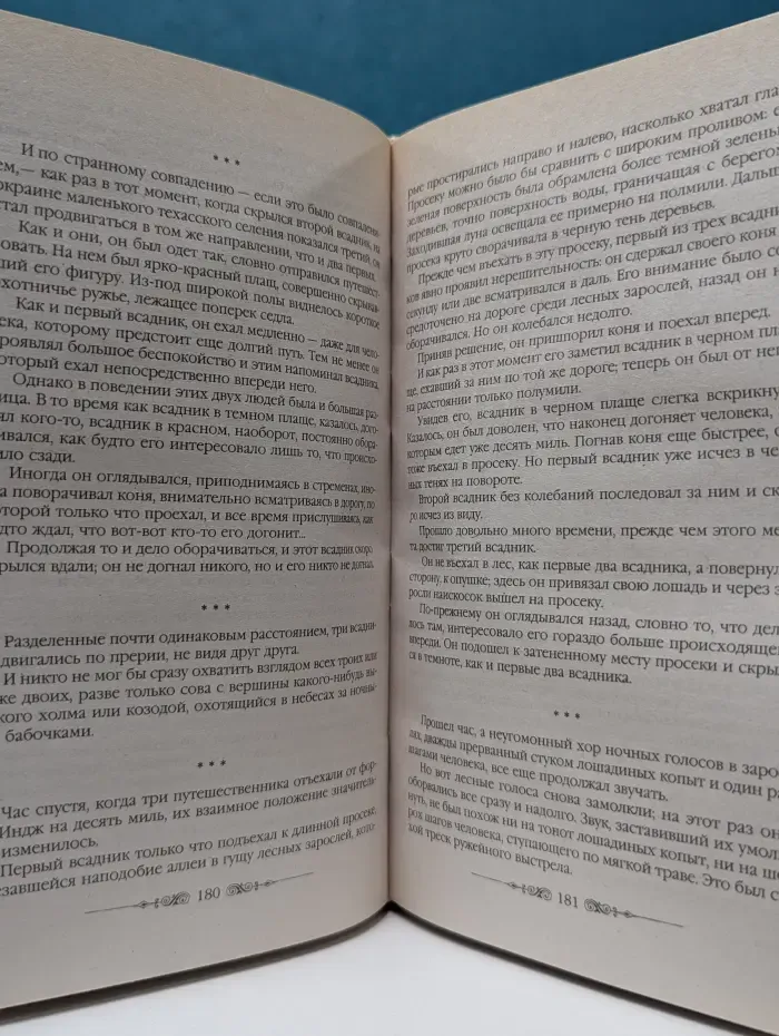 Майн Рид. Собрание сочинений. Всадник без головы