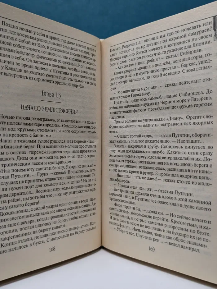 Морская одиссея. Цунами