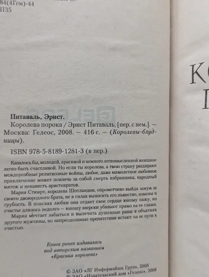 Королевы-блудницы. Королева порока