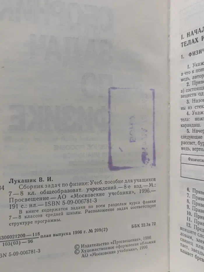 Сборник задач по физике. 7–8 класс