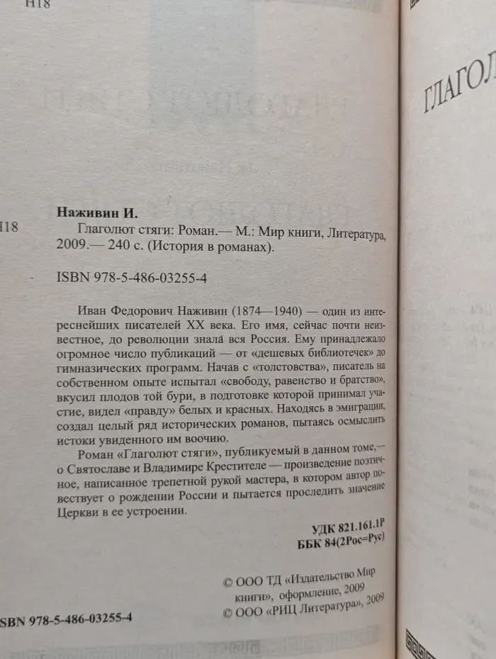 История в романах. Глаголют стяги