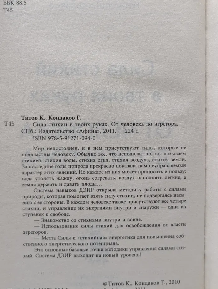 Возможности человека. Сила стихий в твоих руках. От человека до эгрегора