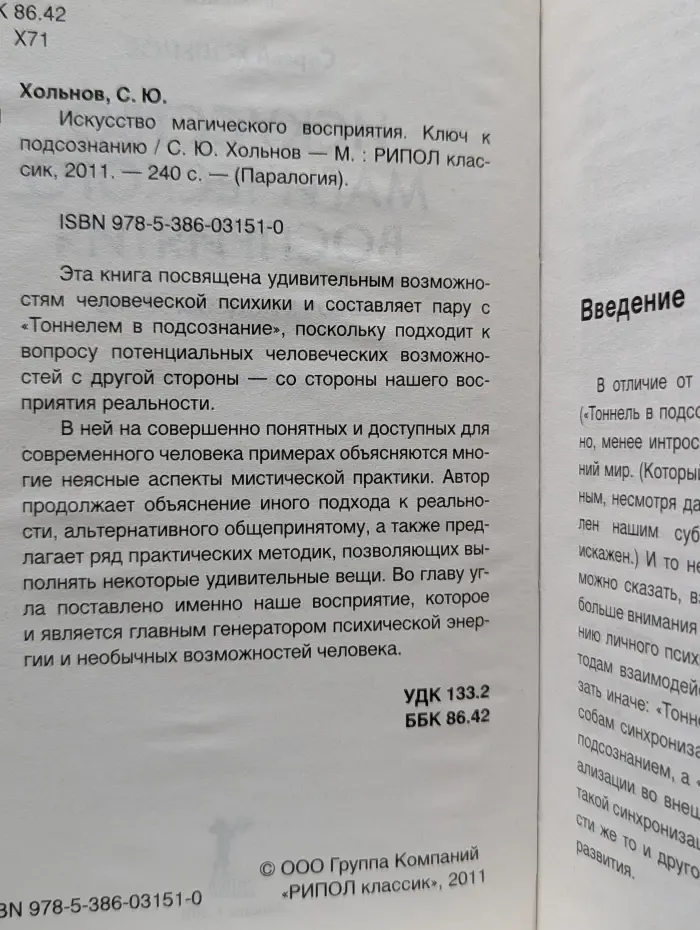 Паралогия. Искусство магического восприятия. Ключ к подсознанию