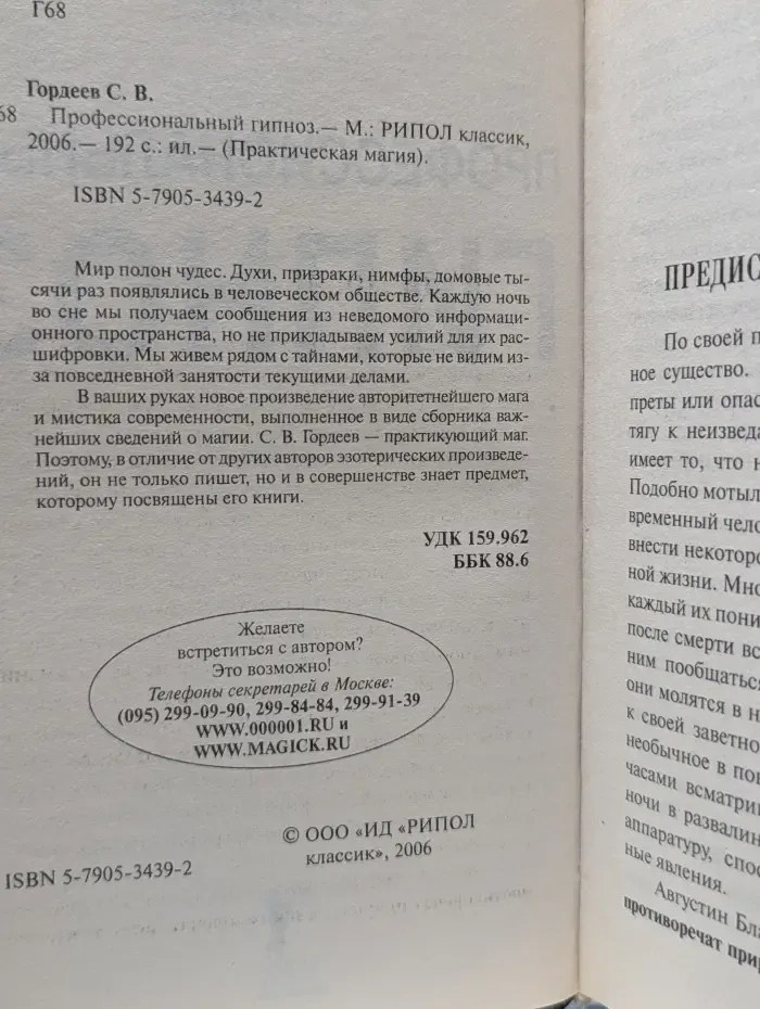 Практическая магия. Профессиональный гипноз