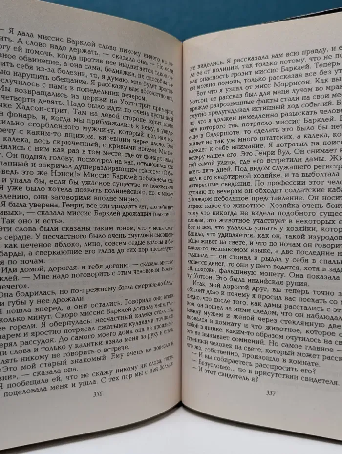 Весь Шерлок Холмс. В 4 томах. Том 2. Знак четырех. Долина ужаса. Записки о Шерлоке Холмсе
