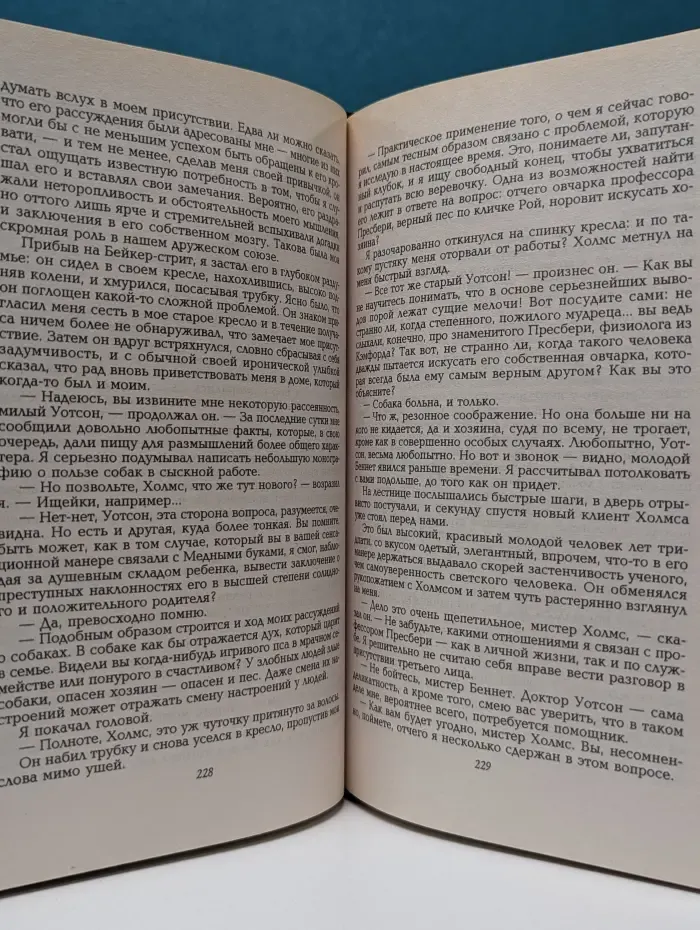 Весь Шерлок Холмс. В 4 томах. Том 4. Его прощальный поклон