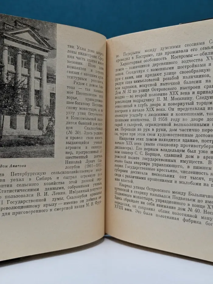 Кострома. Путеводитель