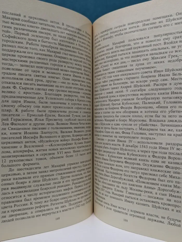 Святители и власти