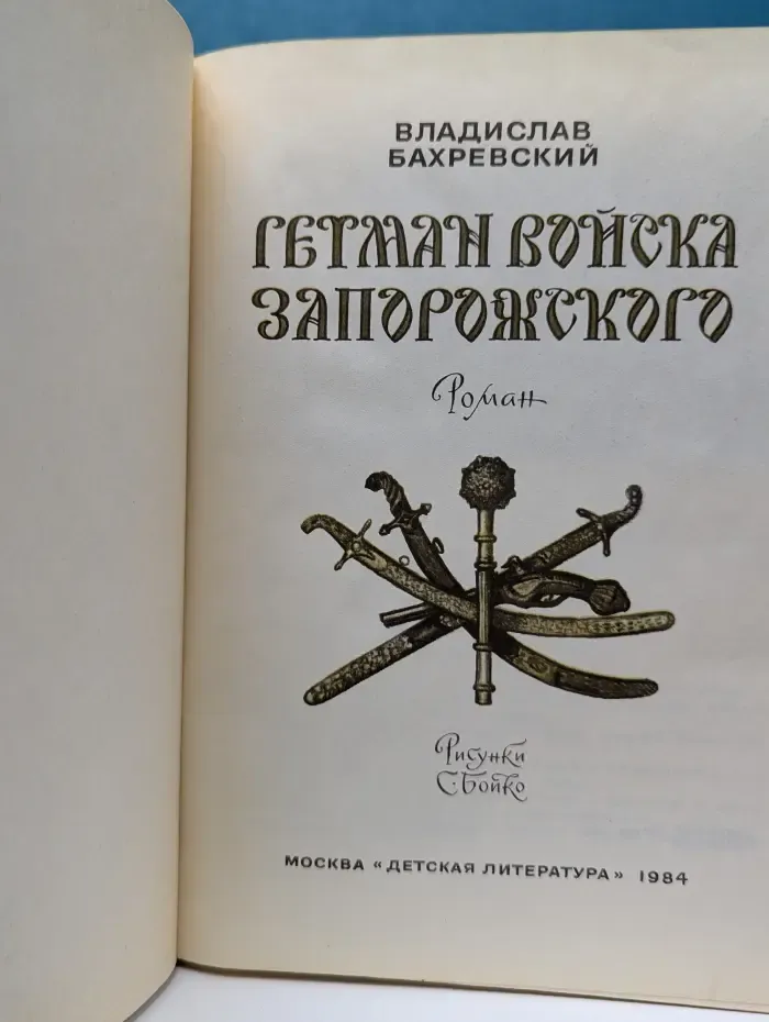 Гетман войска Запорожского