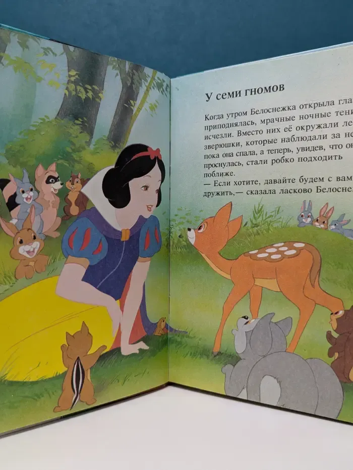 Белоснежка и семь гномов