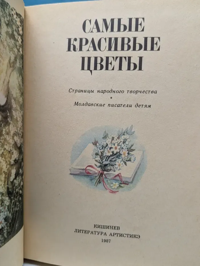 Самые красивые цветы