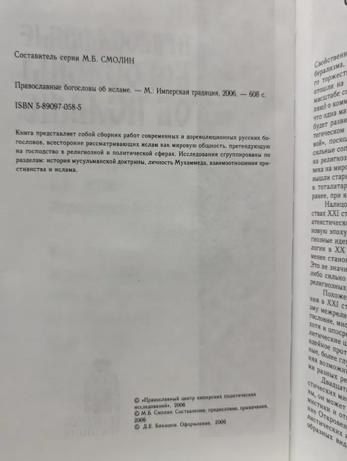 Православные богословы об исламе