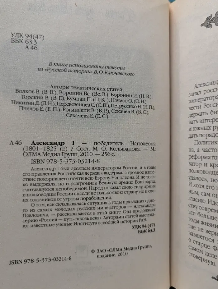 Александр I — победитель Наполеона (1801—1825 гг.)