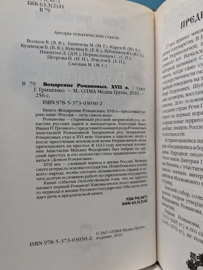 Воцарение Романовых. XVII в.