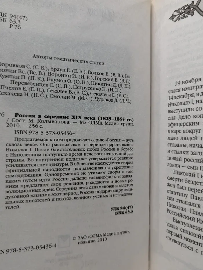 Россия — путь сквозь века. Россия в середине XIX века