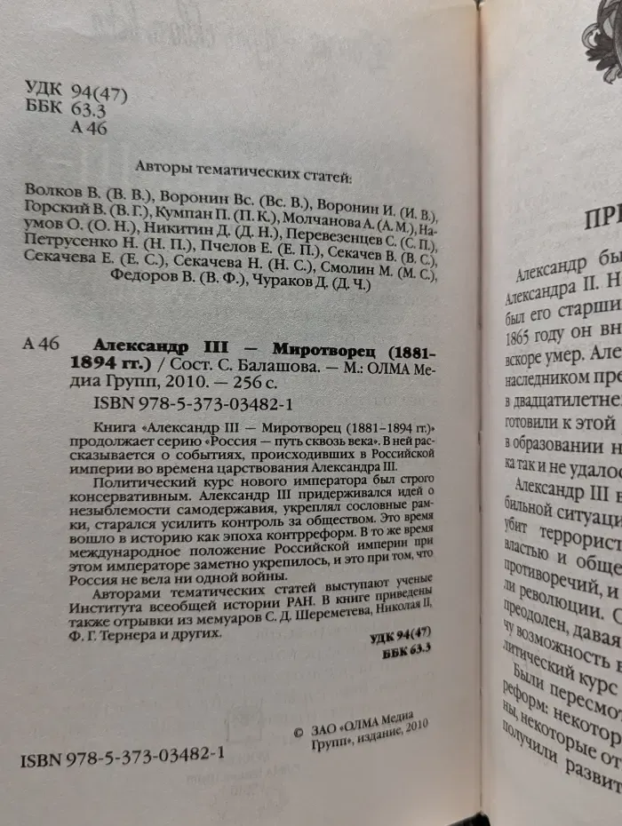 Александр III. Миротворец. 1881–1894 годы