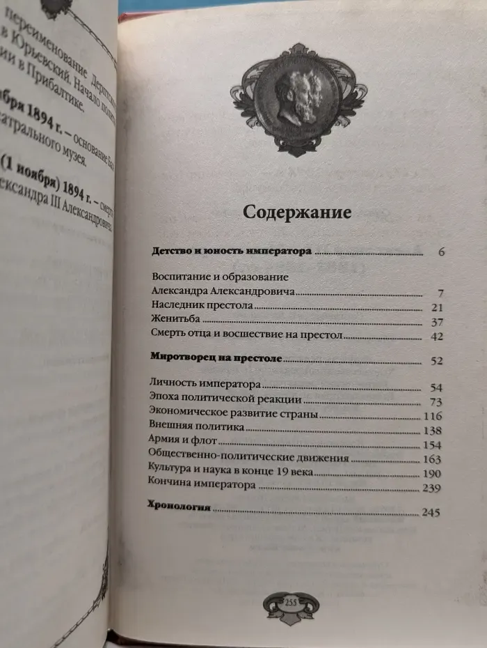 Александр III. Миротворец. 1881–1894 годы