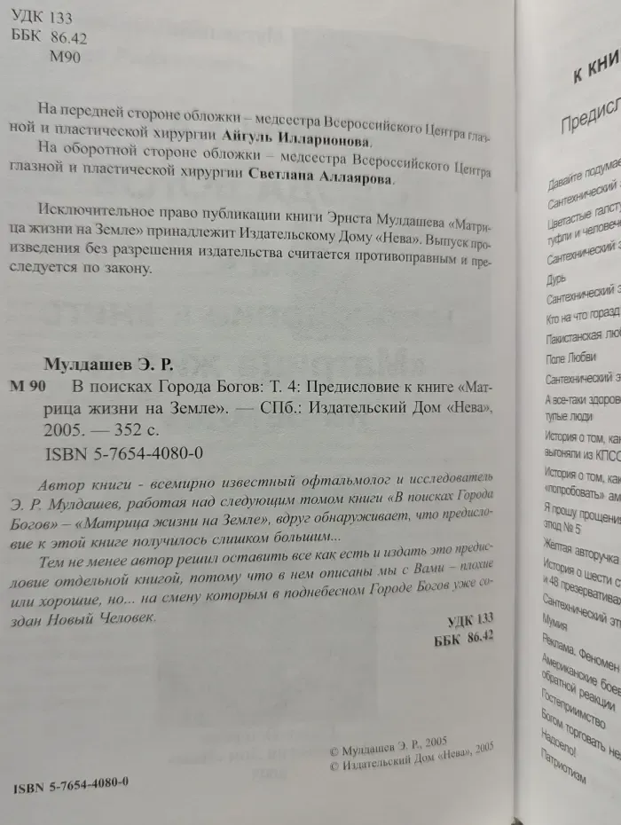 В поисках Города Богов. Том 4. Предисловие к книге Матрица жизни на Земле