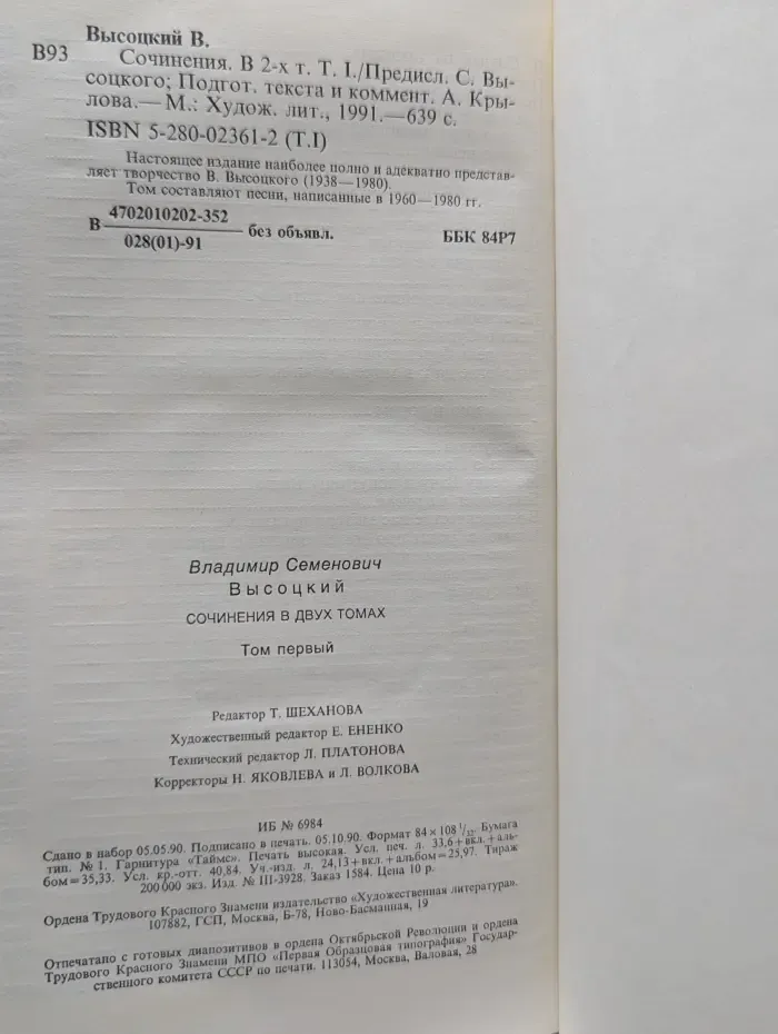 Владимир Высоцкий. Сочинения в 2 томах. Том 1