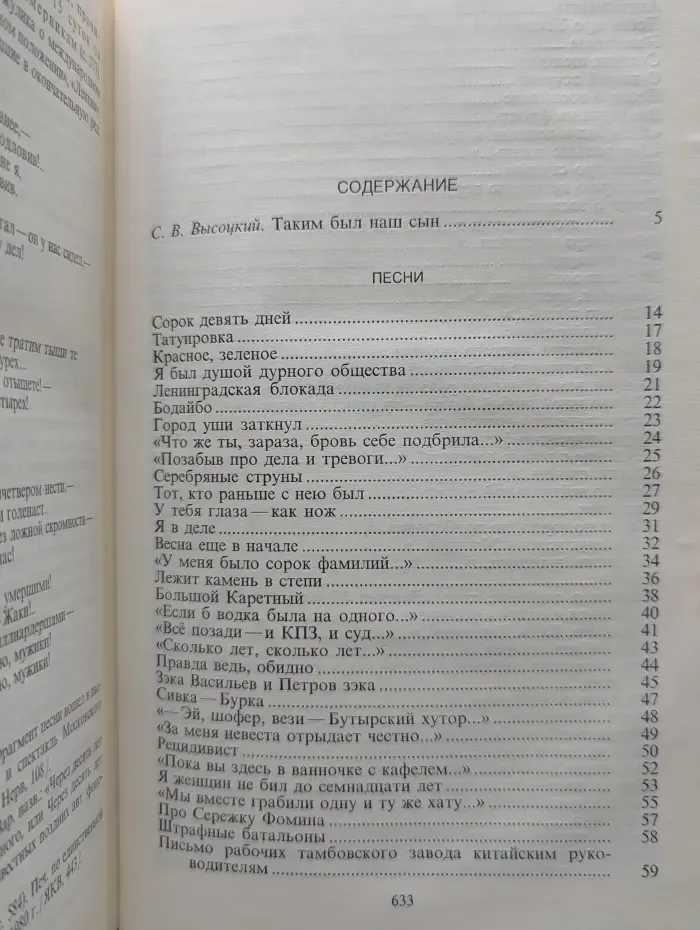 Владимир Высоцкий. Сочинения в 2 томах. Том 1