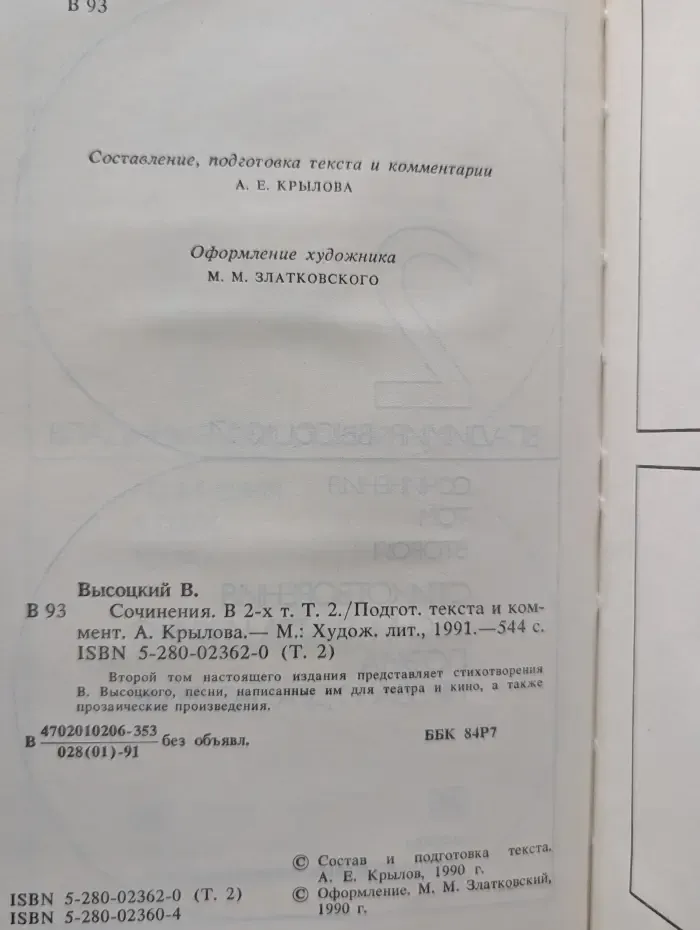 Владимир Высоцкий. Сочинения в 2 томах. Том 2