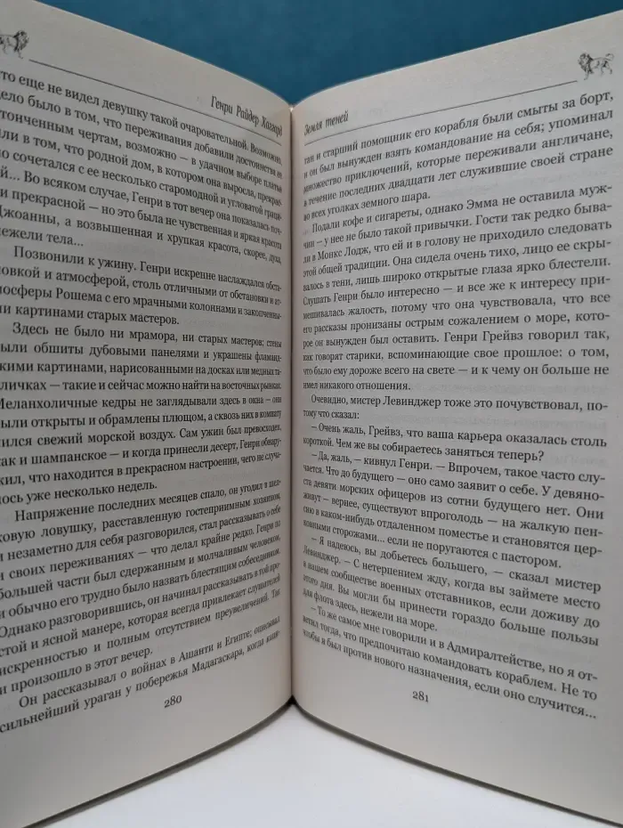 Мастера приключений. Земля теней